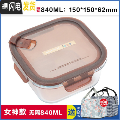 三维工匠韩式耐热玻璃饭盒微波炉专用正方形保鲜盒学生便当盒密封碗 棕正无隔840赠保温包