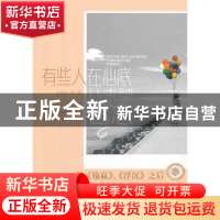 正版 有些人在心底从未被遗忘 方草心著 中国华侨出版社 97875113