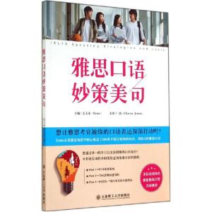 正版新书]雅思口语妙策美句王玉龙9787561193310
