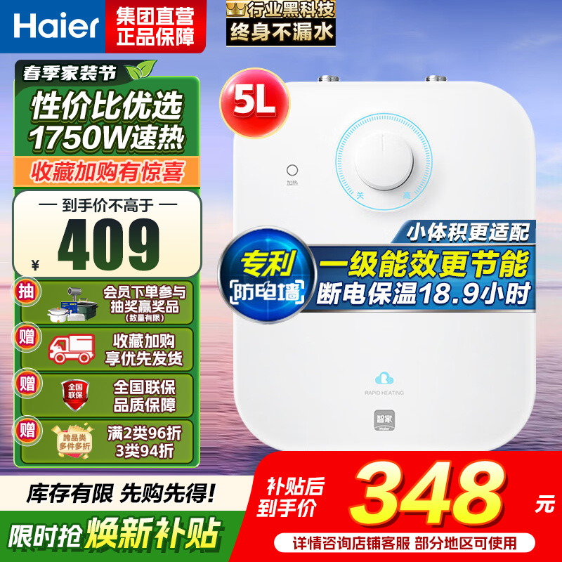 海尔(Haier)一级能效5升迷你上出水电热水器小厨宝1750W速热小尺寸大水量金刚胆不漏水 EC5FA[以旧换新]