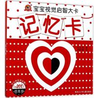 正版新书]宝宝视觉启智大卡(提高版)(记忆卡)马亚利97875319