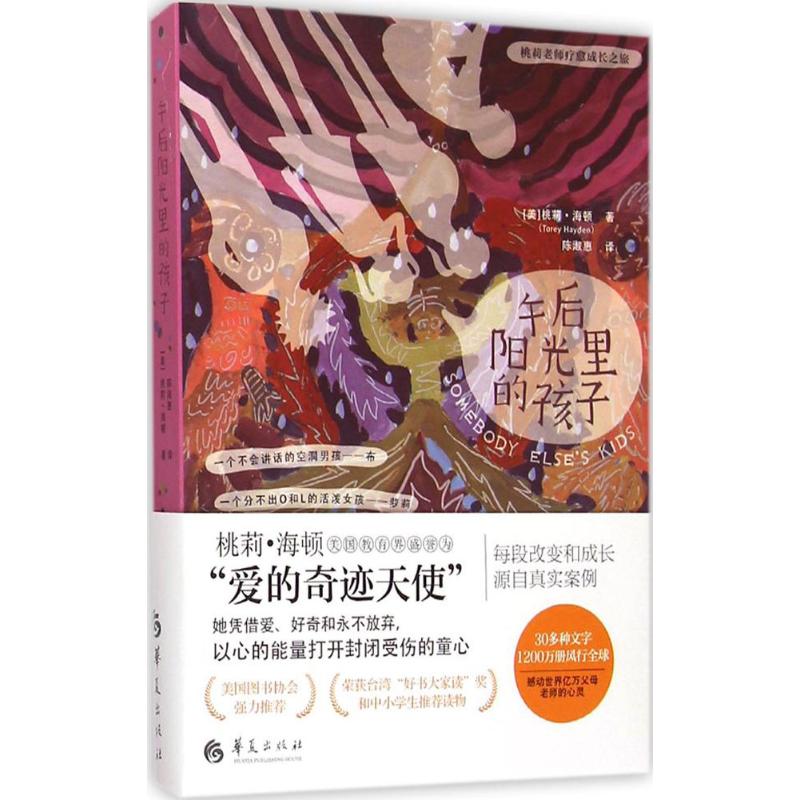 [M]午后阳光里的孩子-9787508083742