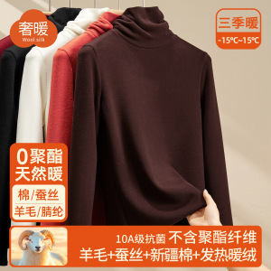 堆堆领含蚕丝羊毛双面绒打底衫女秋冬内搭2025新加绒加厚保暖上衣