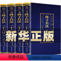 [正版]高启强同款狂飙小说 孙子兵法与三十六计全4册原著彩色详解全注全译白话文青少年成人36计政治军事技术解读中华书局