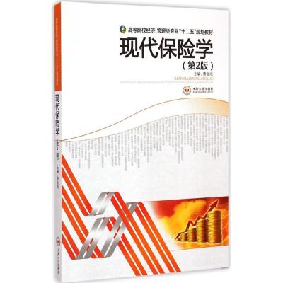 [M]现代保险学-9787548702658