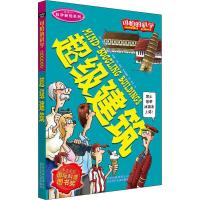 可怕的科学·科学新知系列·超级建筑