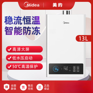 美的Midea防冻型燃气热水器13升 HWF升级款恒温触控二级能效强排式水气双调设计