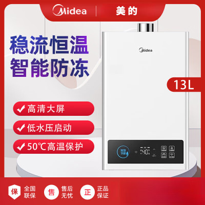 美的Midea防冻型燃气热水器13升 HWF升级款恒温触控二级能效强排式水气双调设计
