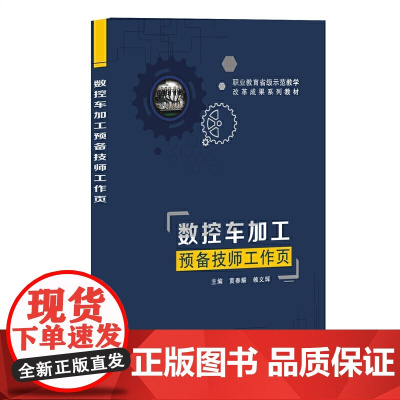 数控车加工预备技师工作页(高职)