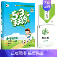[单本]数学(人教版) 四年级上 [正版]江苏53天天练一年级二年级三四五六年级上册苏教版译林版同步训练语文数学英语练习