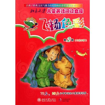 [M]飞扬色彩第2级(红色故事)(英文版)-9787301174678