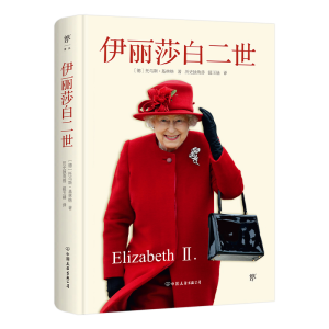 正版新书]伊丽莎白二世(德)托马斯·基林格 著 历史独角兽,温玉涵