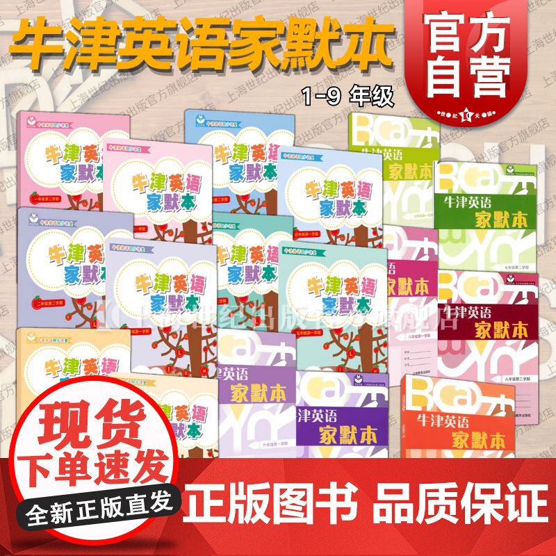 牛津英语家默本 上海教育出版社一二三四五六七八年级上下九年级 沪教版小学初中英语单词记忆训练仅供上海地区学生使用