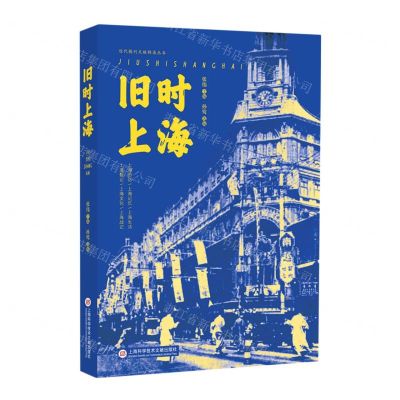 [N]旧时上海/近代报刊文献辑录丛书-9787543987029