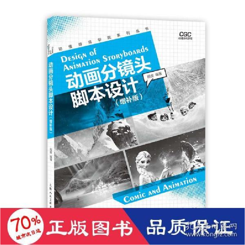 正版新书]动画分镜头脚本设计(增补版) 大中专理科计算机 殷俊