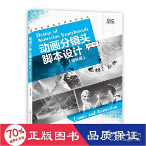 正版新书]动画分镜头脚本设计(增补版) 大中专理科计算机 殷俊