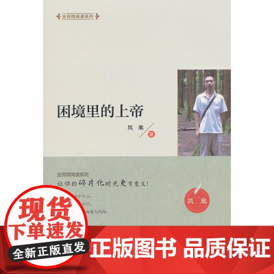 全民微阅读系列 困境里的上帝