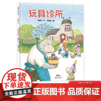 玩具诊所精装绘本图画书适合3岁4岁5岁6岁幼儿园亲子共读讲述一个由真实生活创作而来的故事思考生命之新爱物惜福蒲蒲兰正版童