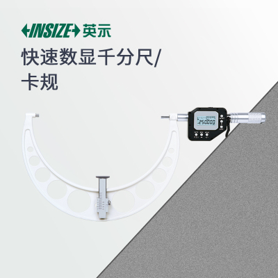 英示INSIZE高精度快速数显千分尺/卡规(数据传输型)3351-275 2025新款精准耐用多场景适用操作简便