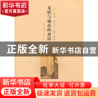 正版 戈壁与城市的对话:阳飏、杨小青、孟杨诗选 阳飏,杨小青,