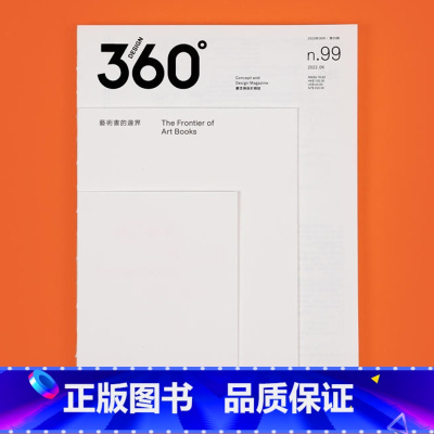 Design360°杂志NO.99期[主题:艺术书的边界] [正版]海报13周年纪念版特刊Design360杂志第7