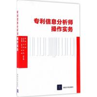 正版新书]信息分析师操作实务陈燕9787302466741