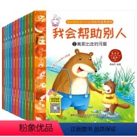 [全12册]我的朋友多人际关系绘本 [正版]全套12册人际关系绘本儿童绘本故事亲子阅读3-4—6-8岁宝宝幼儿园大班中小