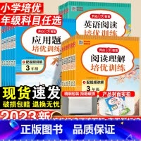 语文+数学+英语-3本套[全国通用] 小学四年级 [正版]阅读理解专项训练书一年级二年级三四五六年级语文数学英语人教版培