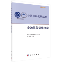 音像金融风险量化理论自然科学委员会,