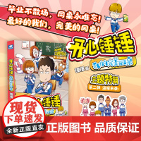 开心锤锤 我的完美同桌 爆笑王阿U阿衰哈小浪同类漫画书 6-8-9-12岁小学生三四五年级儿童课外书正版书 百万漫画