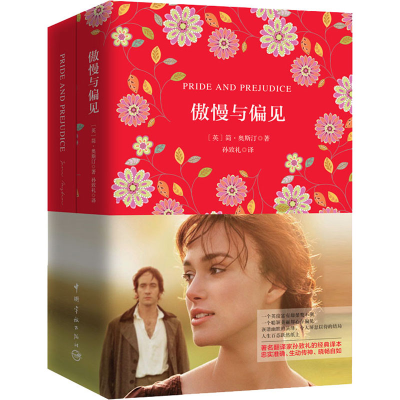 醉染图书傲慢与偏见(全2册)9787515909240