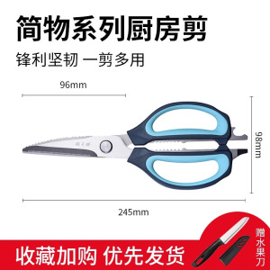 张小泉厨房剪刀多功能剪家用不锈钢强力鸡骨剪菜杀鱼专用剪子8138
