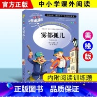 雾都孤儿 [正版]绿野仙踪三四年级课外书必读老师的快乐读书吧木偶奇遇记二年级上册下册课外阅读书籍秘密花园绿山墙的安妮小学