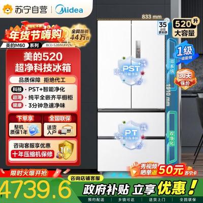 [自营]美的冰箱(Midea)520升多门双变频一级能效净味抗菌干湿分储冰箱BCD-520WUFPZM(E)海贝白