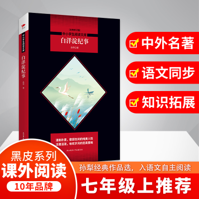 醉染图书白洋淀纪事(全新修订版)9787569500363