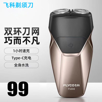 飞科(FLYCO)智能剃须刀电动刮胡刀双头全身水洗旋转式便携迷你男士胡须刀生日礼物送男友父亲 FS888 金色
