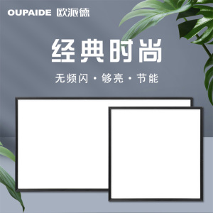 欧派德(OUPAIDE)[A-001]平板LED灯多功能卫生间集成吊顶嵌入式智能平板灯 长灯 方灯12W