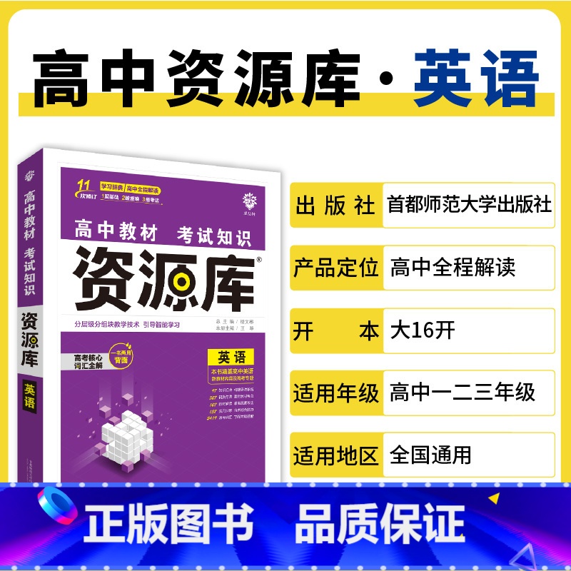 英语 高中通用 [正版]2025高中资源库基础知识手册大全新高考复习考点讲解数学英语文历史政治地理生物化学物理高一二轮高