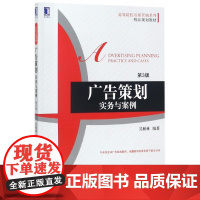 广告策划(实务与案例第3版高等院校市场营销系列精品规划教
