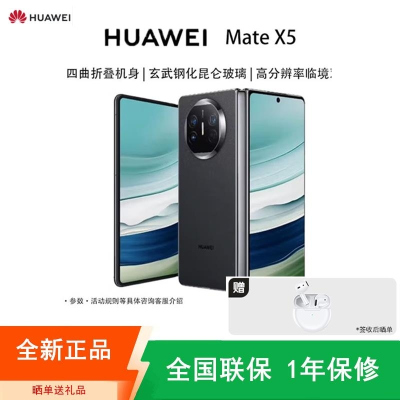 [全新]华为Mate X5 16+512GB 羽砂黑 折叠手机 麒麟9000s芯 卫星消息 鸿蒙 商务旗舰手机