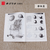 [M]基础素描教程(第二册)-9787805175812