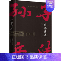 [正版]精装版高启强同款狂飙 孙子兵法与三十六计 书全套原版原著无删减原文白话文译文注释青少年小学生版中国国学