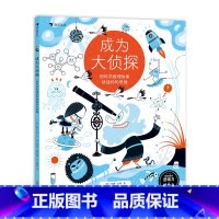 [正版]成为大侦探 用科学推理故事挑战你的思维 5-10岁25个科学推理游戏