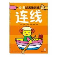 正版新书]幼儿创造性思维训练——连线4-5岁海润阳光编绘9787564