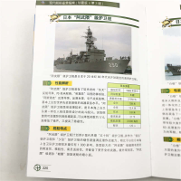 [M]现代舰船鉴赏指南(珍藏版) 第3版 《深度军事》编委会 著 -9787302549352