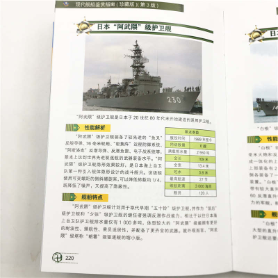 [M]现代舰船鉴赏指南(珍藏版) 第3版 《深度军事》编委会 著 -9787302549352