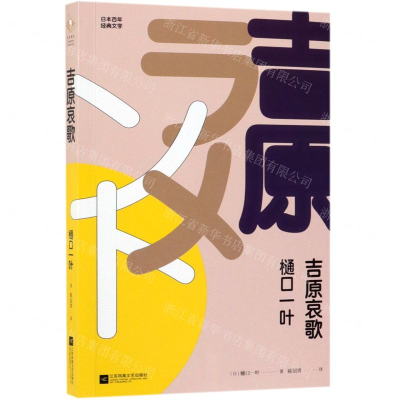 [M]吉原哀歌-9787559437099