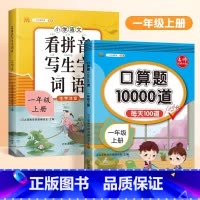 [2本]口算题+看拼音写词语 四年级下 [正版]口算题卡天天练每天100道一年级二年级三四五六年级上册下册数学口算同步思