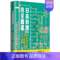 [正版] 日本料理图鉴奕龙书店菜谱美食出版集团股份有限公司书籍 读乐尔书