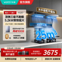 [烟灶套装]华帝小飞翼顶侧三吸 变频25风量 烟灶套餐i11237+i10075B大吸力抽油烟机K7 5.2kw灶